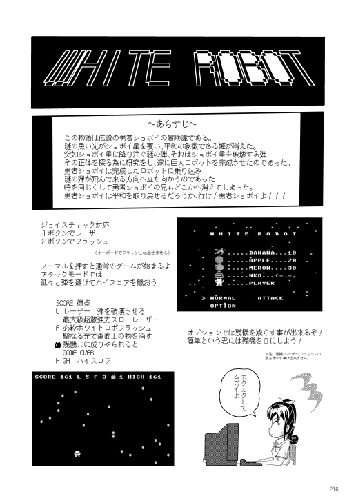 しょぼいゲーム集vol.4 WHITE ROBOT と GAME OVER X68000電源修理編