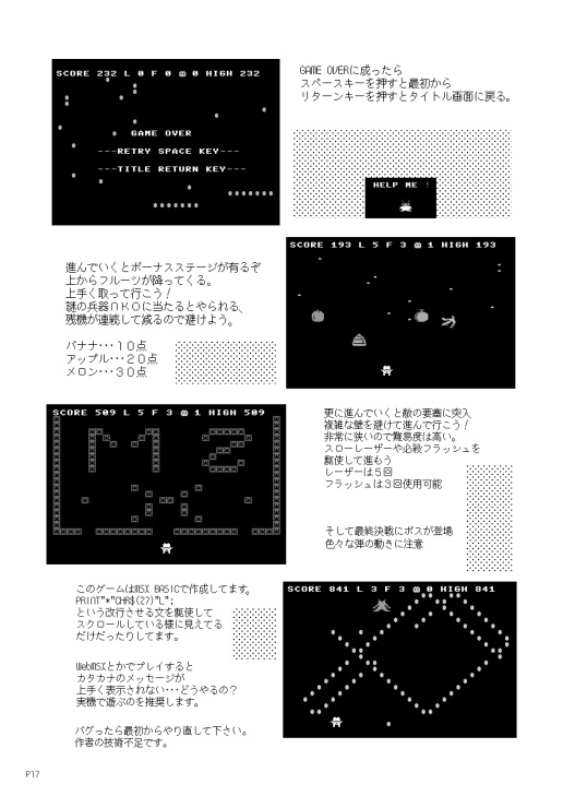 しょぼいゲーム集vol.4 WHITE ROBOT と GAME OVER X68000電源修理編