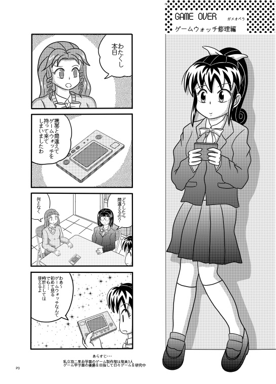 しょぼいゲーム集vol.5 MSXゲームウォッチ風 DOOR Ver1.1 と GAME OVER ゲームウォッチ修理編