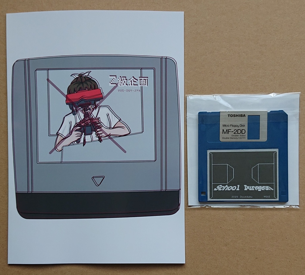 GAME OVER ~ガメオベラ~ バーチャルボーイ編とMSXミニゲーム「しょぼいゲーム集Vol.7 School Dungeon」