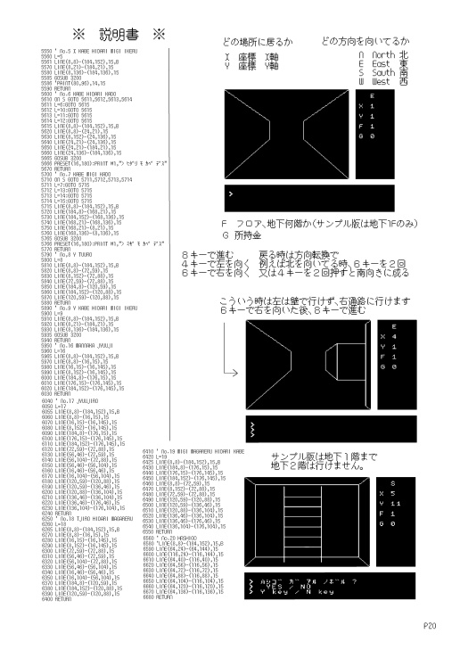 GAME OVER ~ガメオベラ~ バーチャルボーイ編とMSXミニゲーム「しょぼいゲーム集Vol.7 School Dungeon」