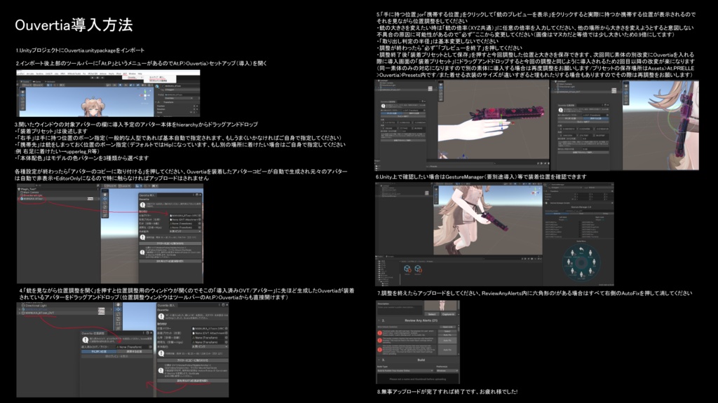 -Ouvertia-VRChat用ギミックアクセサリー