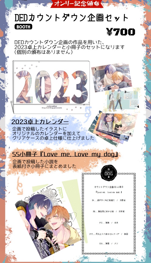 DEDカウントダウン企画セット