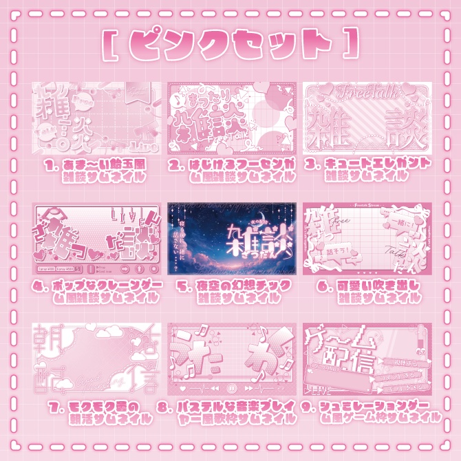 【サムネイル素材】✴︎重ねるだけで可愛い❤︎サムネイルセット✴︎