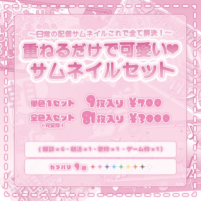 【サムネイル素材】✴︎重ねるだけで可愛い❤︎サムネイルセット✴︎