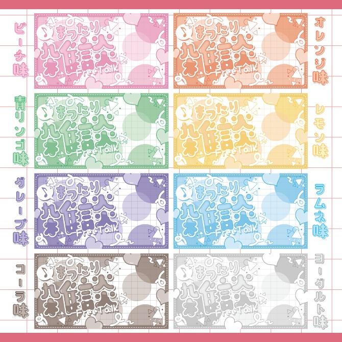 【サムネイル素材】✴︎はじけるフーセンガム風雑談サムネイル✴︎