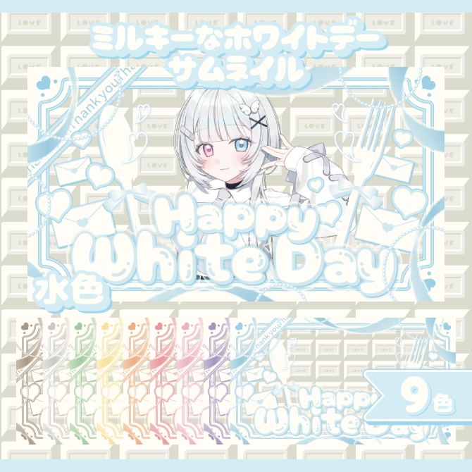 【サムネイル素材】✴︎ミルキーなホワイトデーサムネイル✴︎