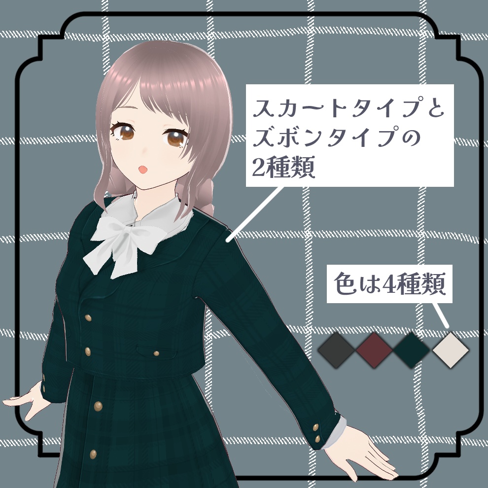 【Vroid】深みチェックツーピース