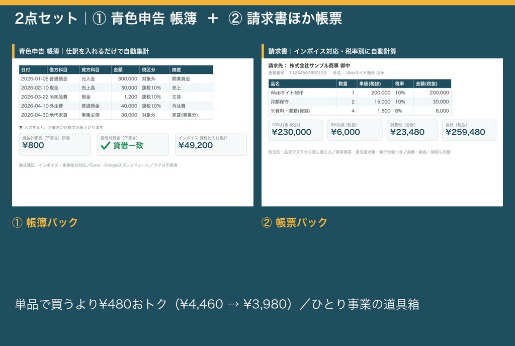 個人事業主バックオフィス・セット|青色申告 帳簿+請求書ほか帳票