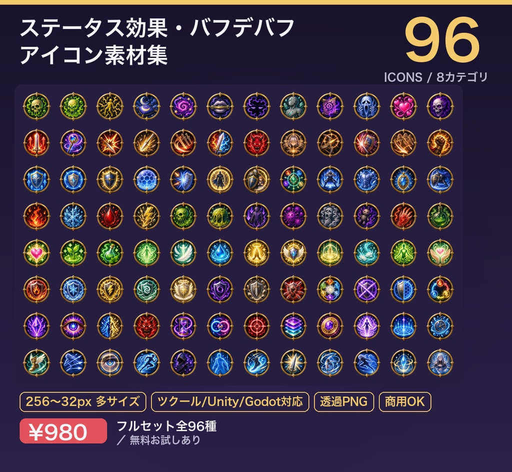 ステータス効果・バフデバフ アイコン素材集(全96種・透過PNG)