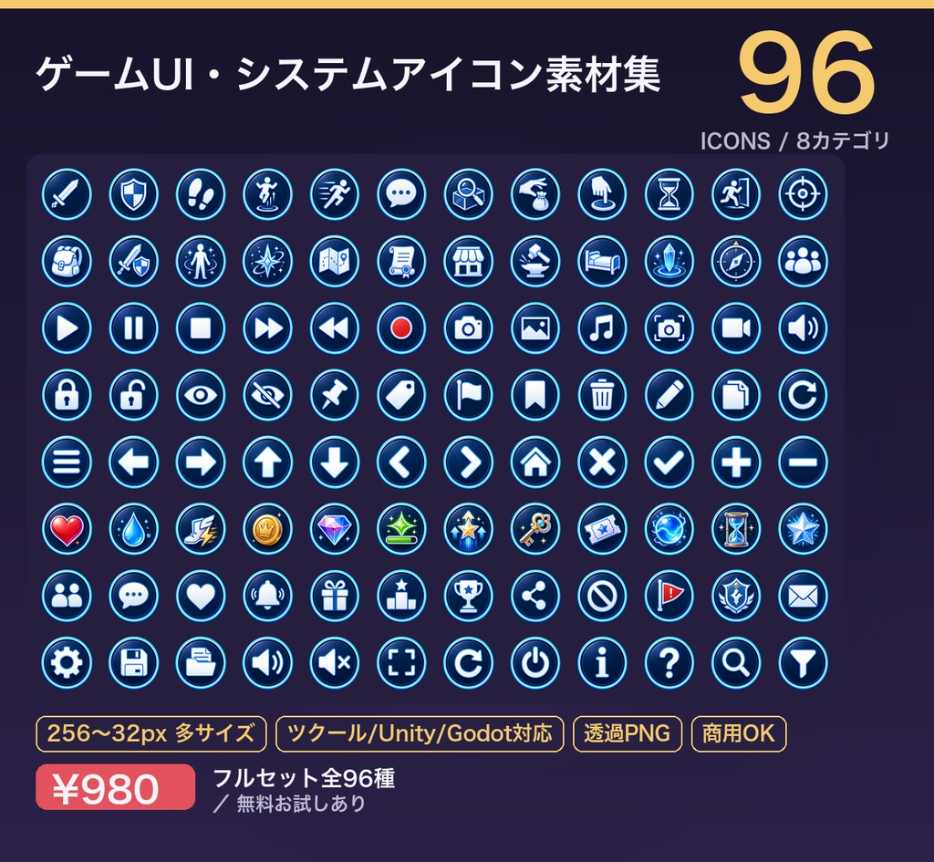 ゲームUI・システムアイコン素材集(全96種・透過PNG)