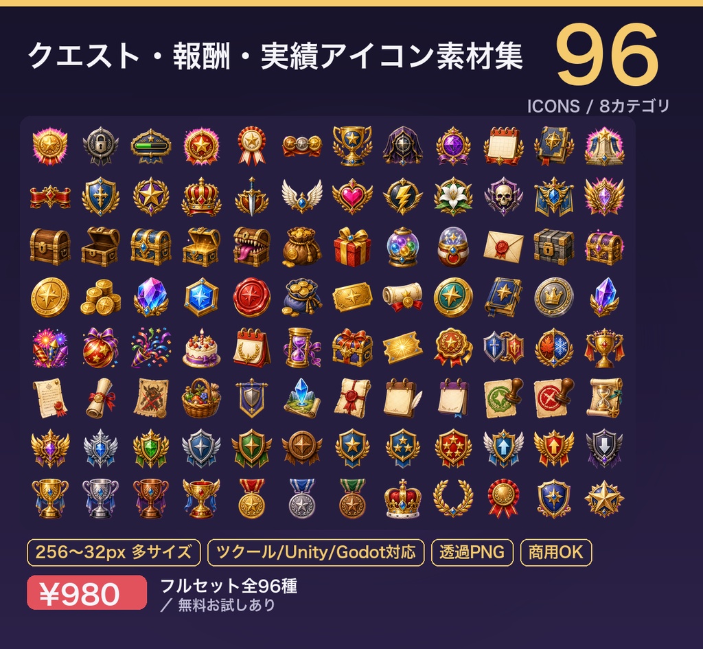 クエスト・報酬・実績アイコン素材集（全96種・透過PNG）