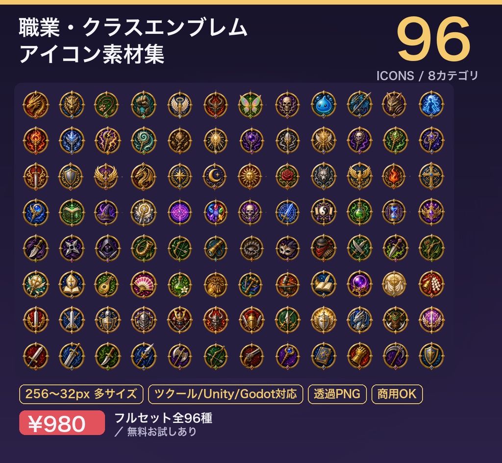 職業・クラスエンブレム アイコン素材集（全96種・透過PNG）