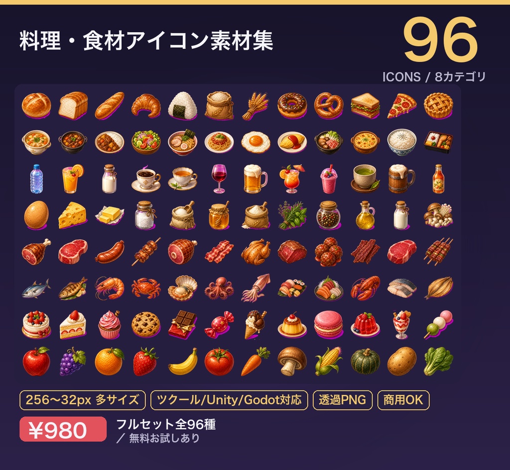 料理・食材アイコン素材集(全96種・透過PNG)