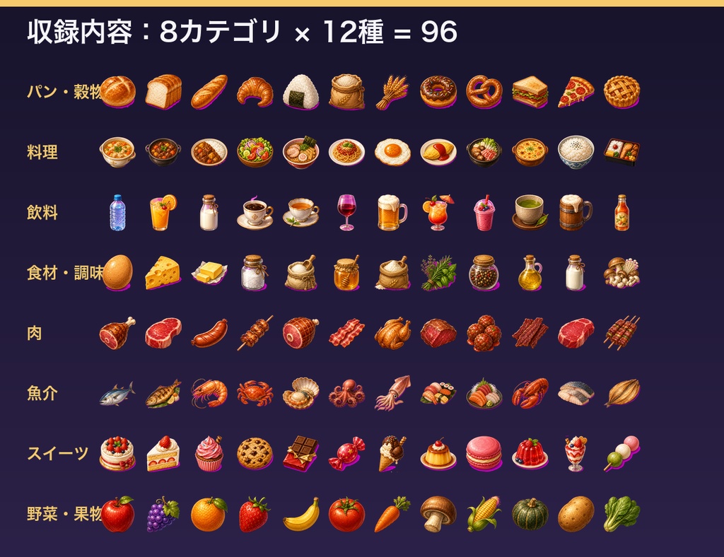 料理・食材アイコン素材集(全96種・透過PNG)