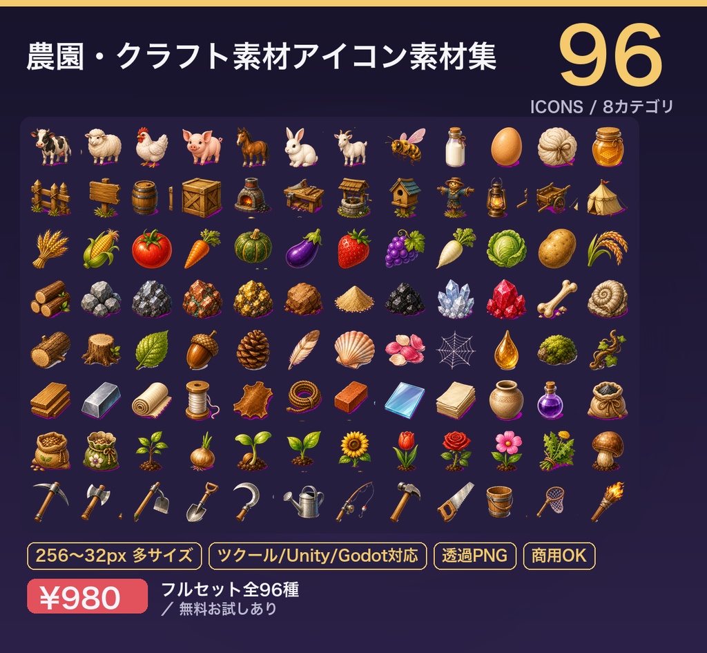 農園・クラフト素材アイコン素材集(全96種・透過PNG)