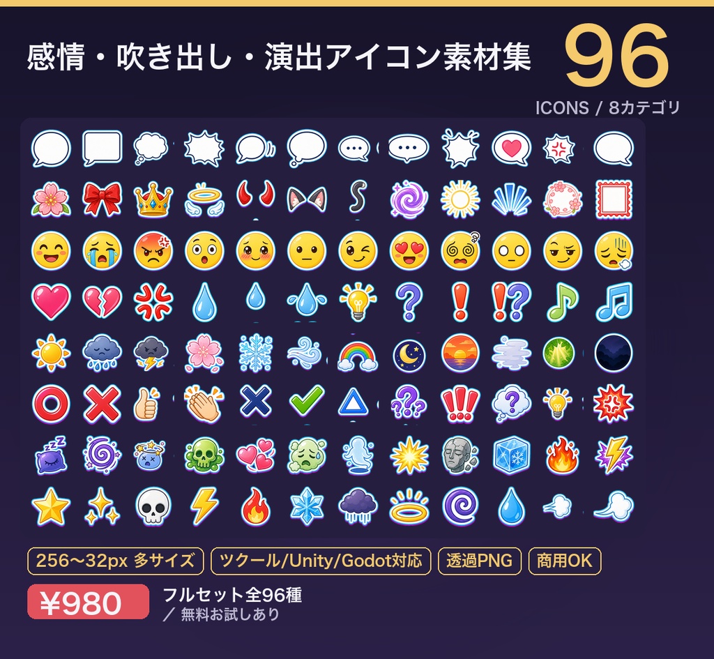 感情・吹き出し・演出アイコン素材集(全96種・透過PNG)