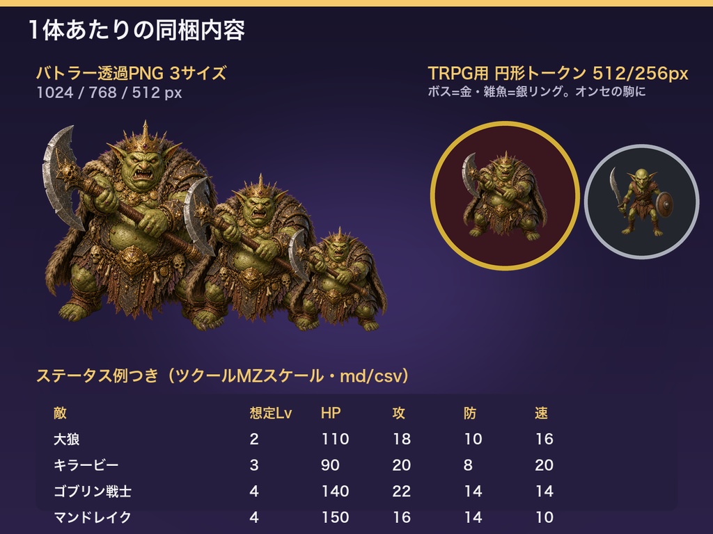 敵キャラ・ボスバトラー素材集(全24体・透過PNG)
