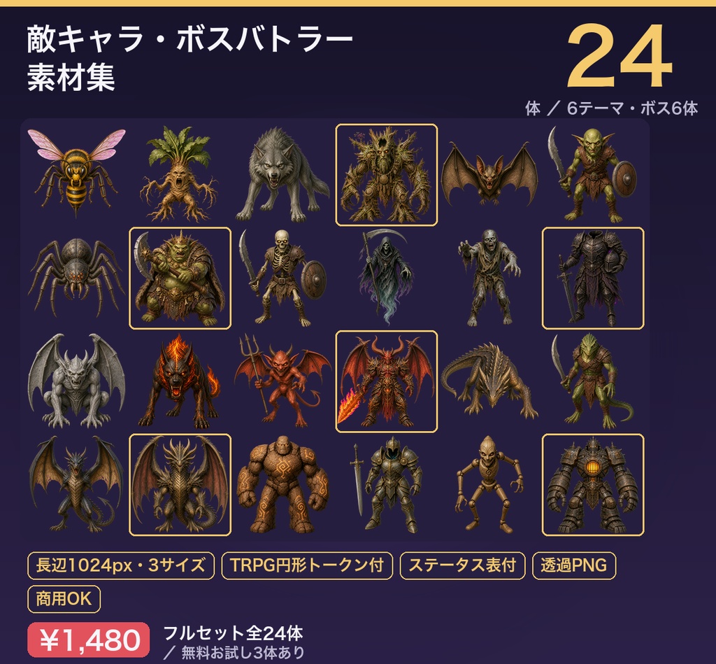 敵キャラ・ボスバトラー素材集（全24体・透過PNG）