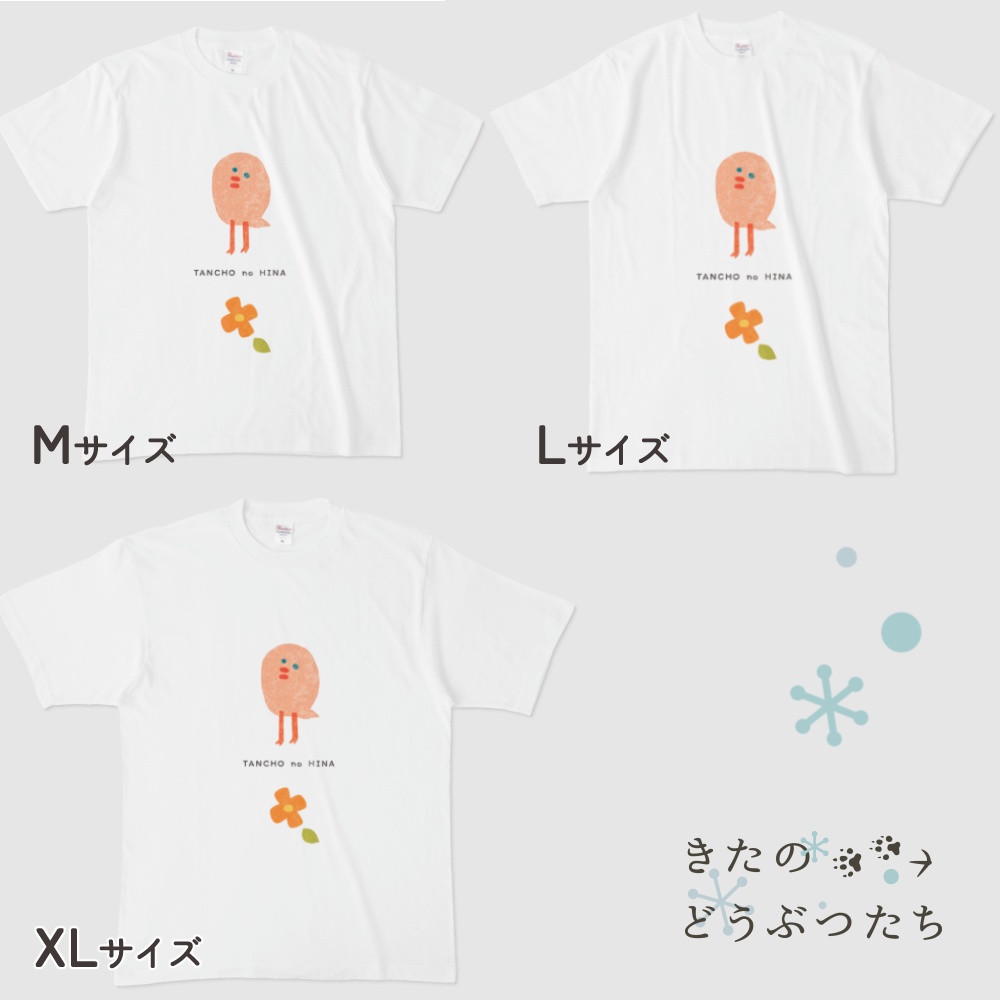 【きたのどうぶつたち】タンチョウのヒナ Tシャツ - 白