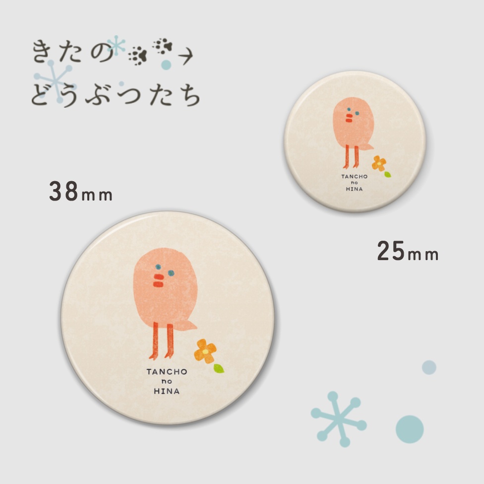 【きたのどうぶつたち】タンチョウのヒナ　缶バッジ