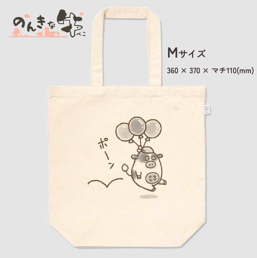 【のんきな牛(べこ)】ポーン トートバッグ