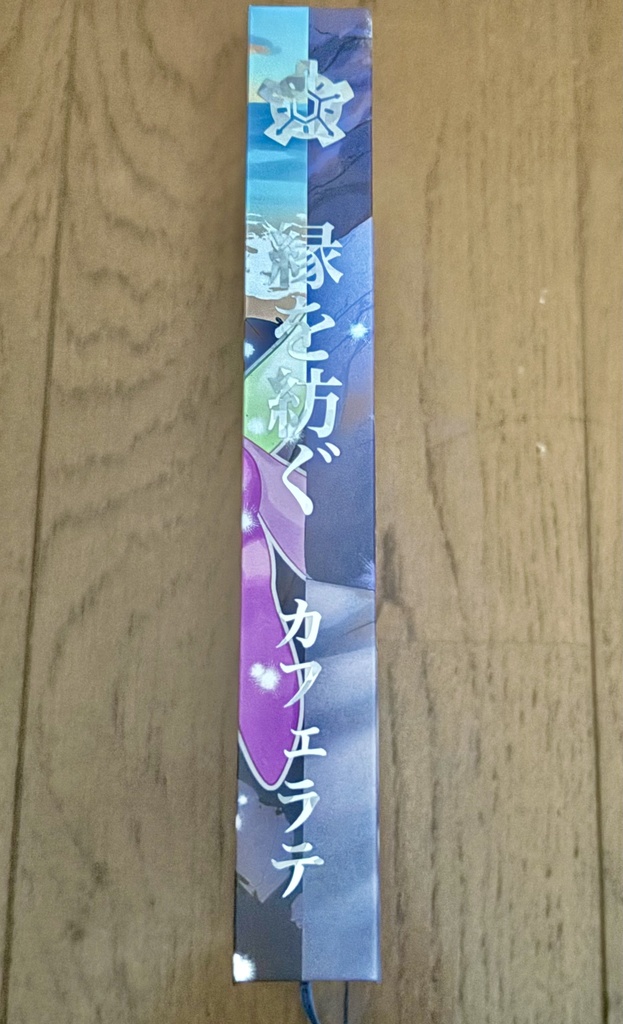 縁を紡ぐ