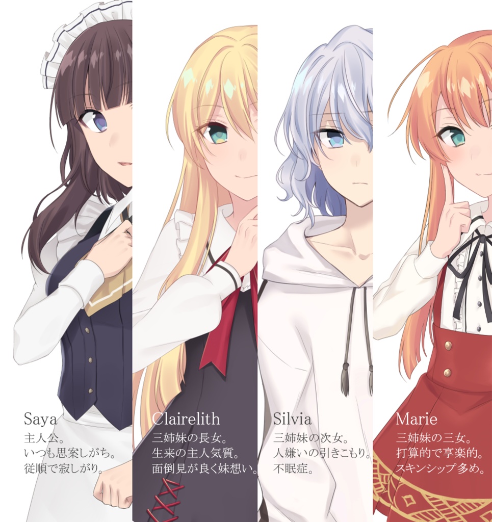 Affection-三姉妹と従者の少女-