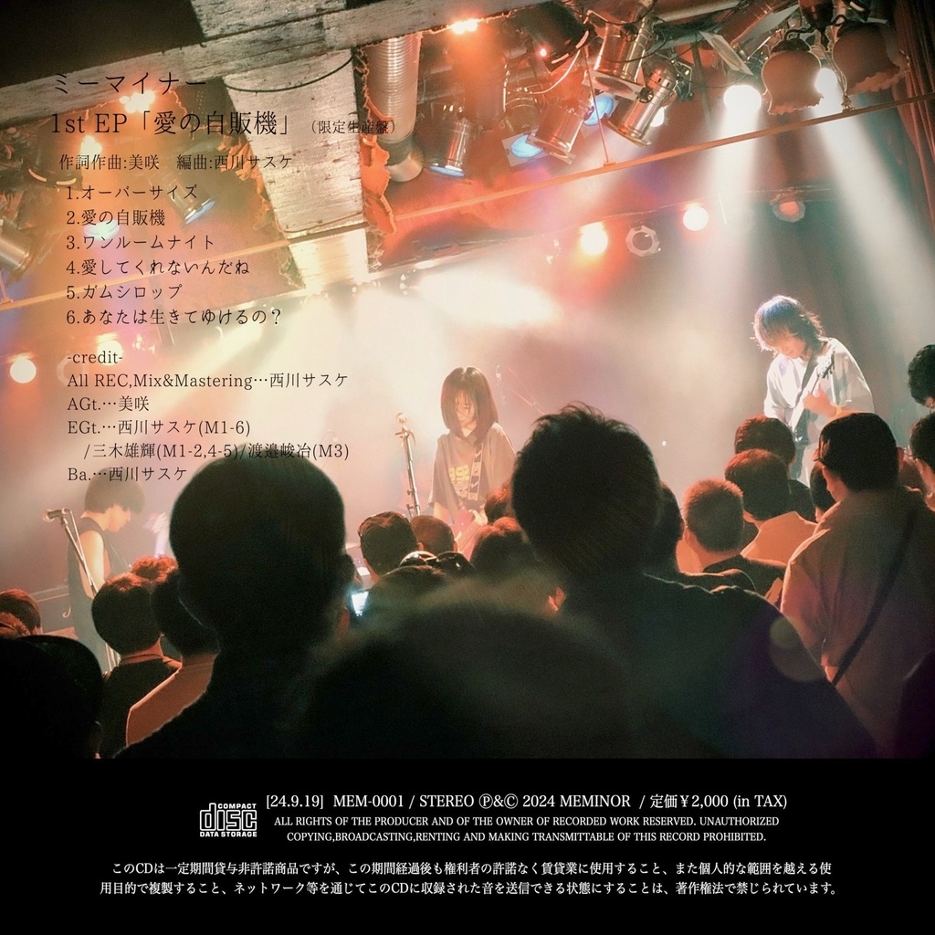 【完売】ミーマイナー 1st EP「愛の自販機」(ロゴステッカー付き)
