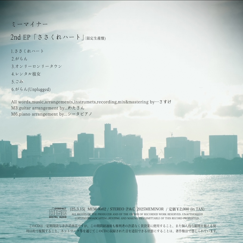 ミーマイナー 2nd EP「ささくれハート」