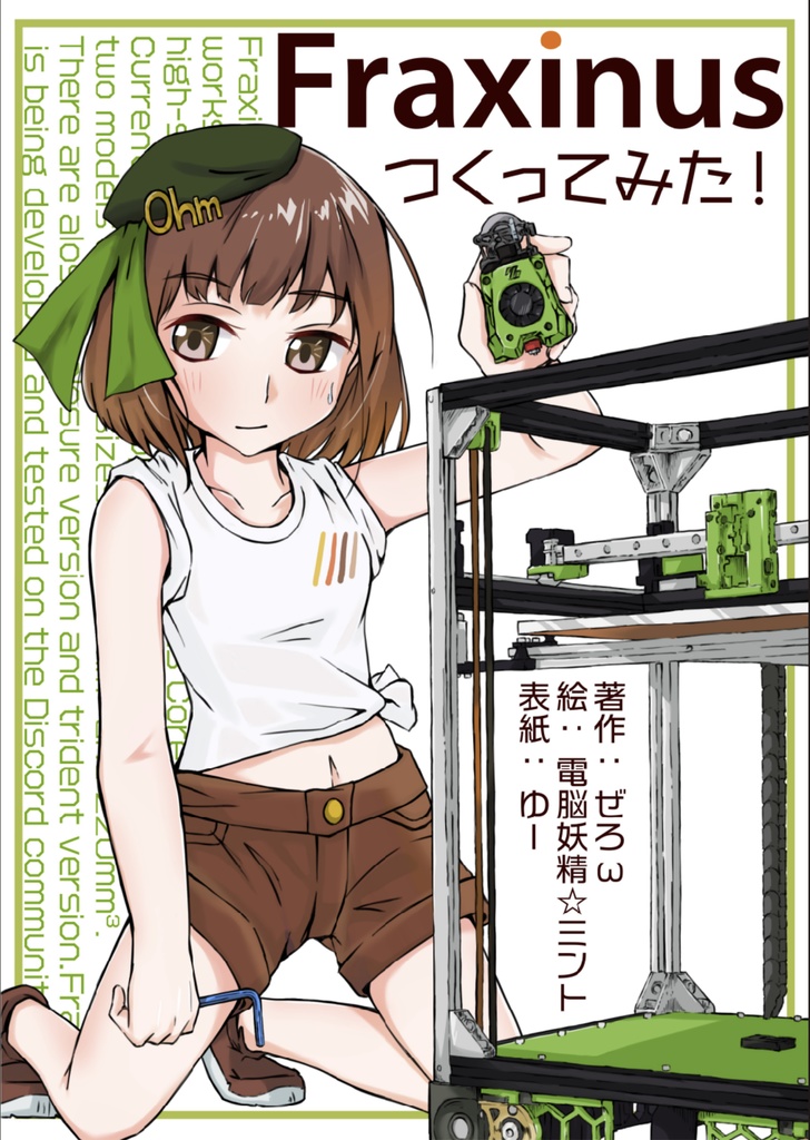 Fraxinusつくってみた！冊子+電子版セット