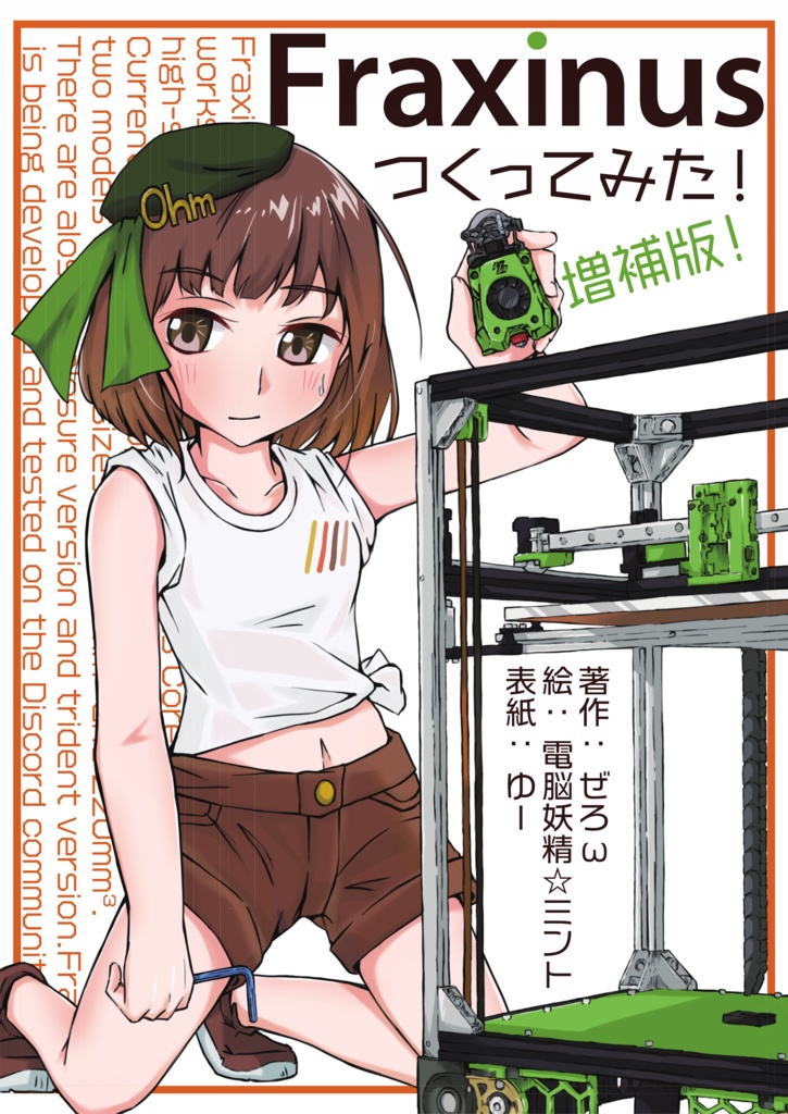 Fraxinusつくってみた！ 増補版 冊子+電子版セット