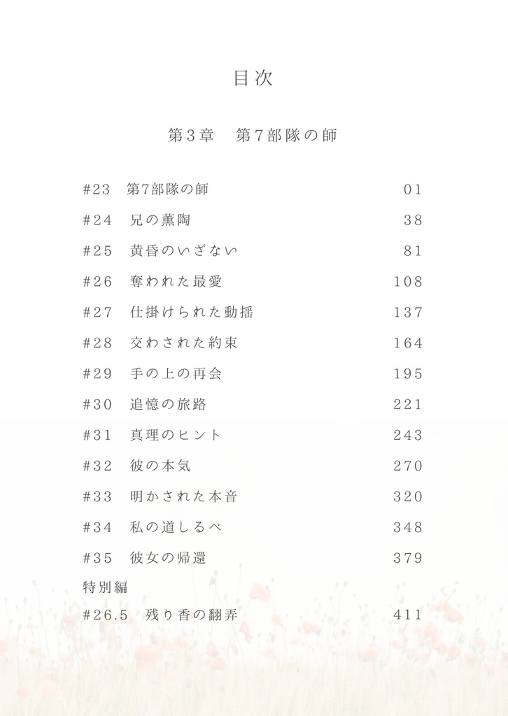 花追いの道 3