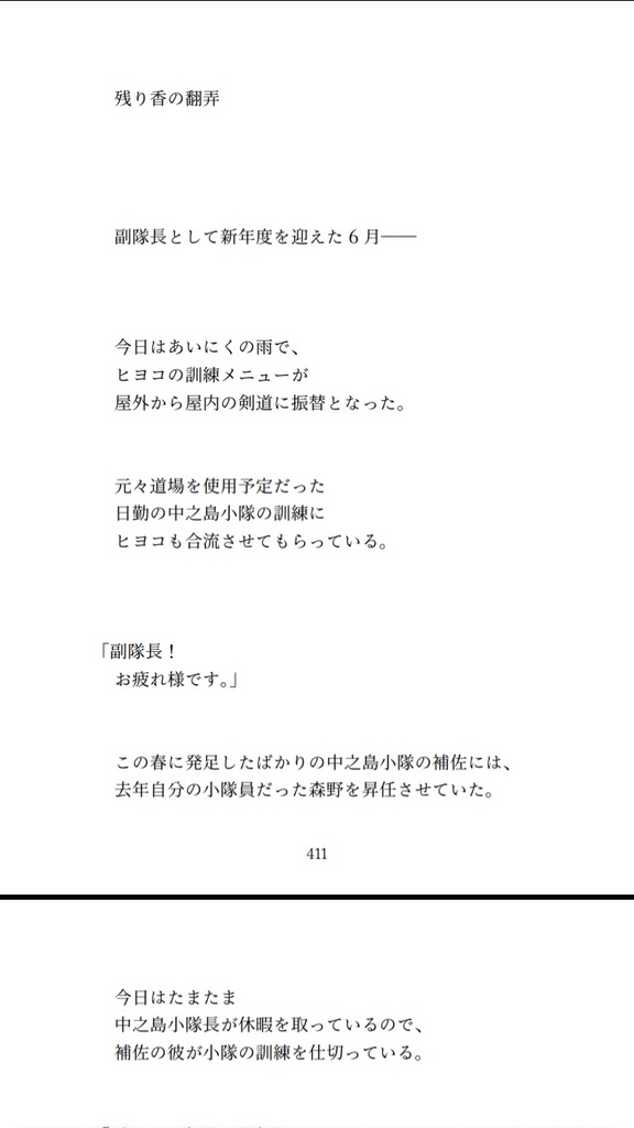 花追いの道 3