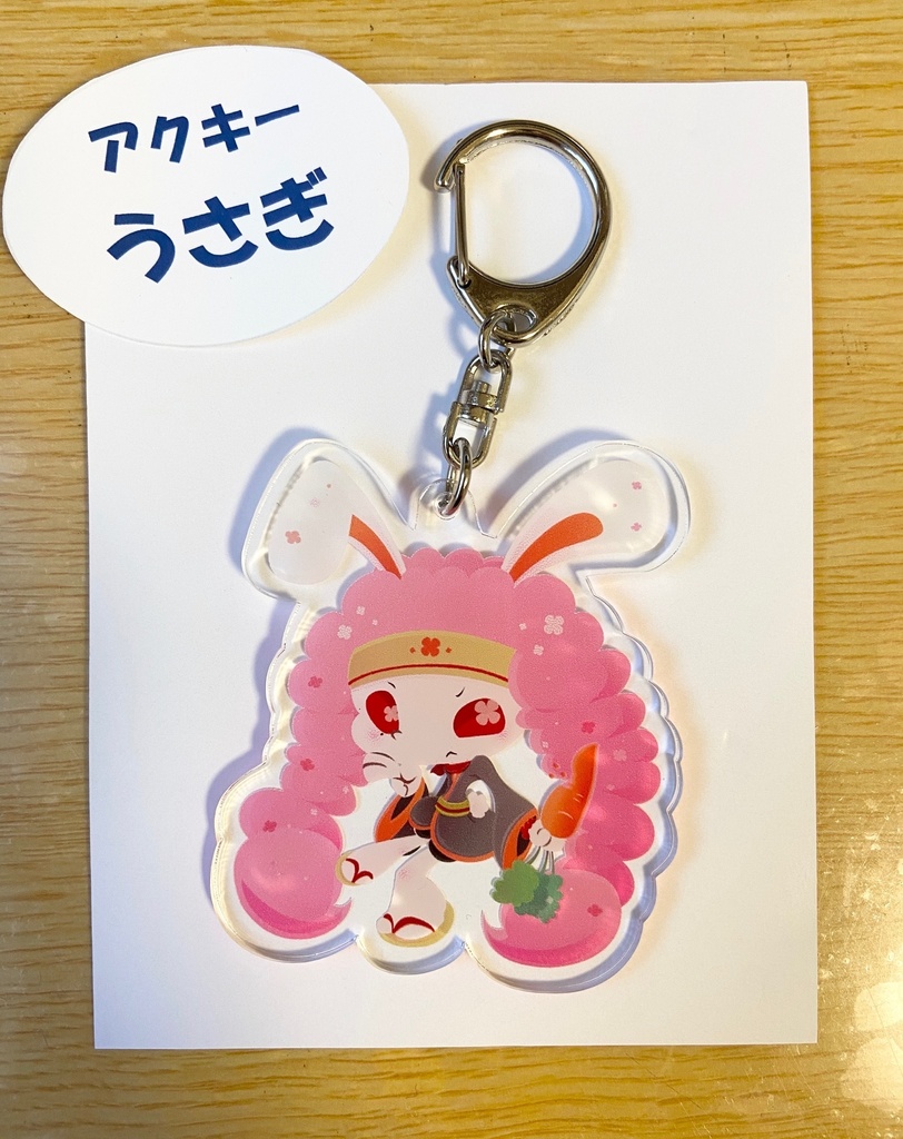 アクリルキーホルダー