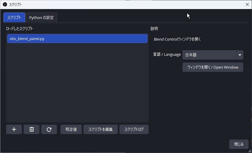 【無料 / Free】OBS Blend Control Panel