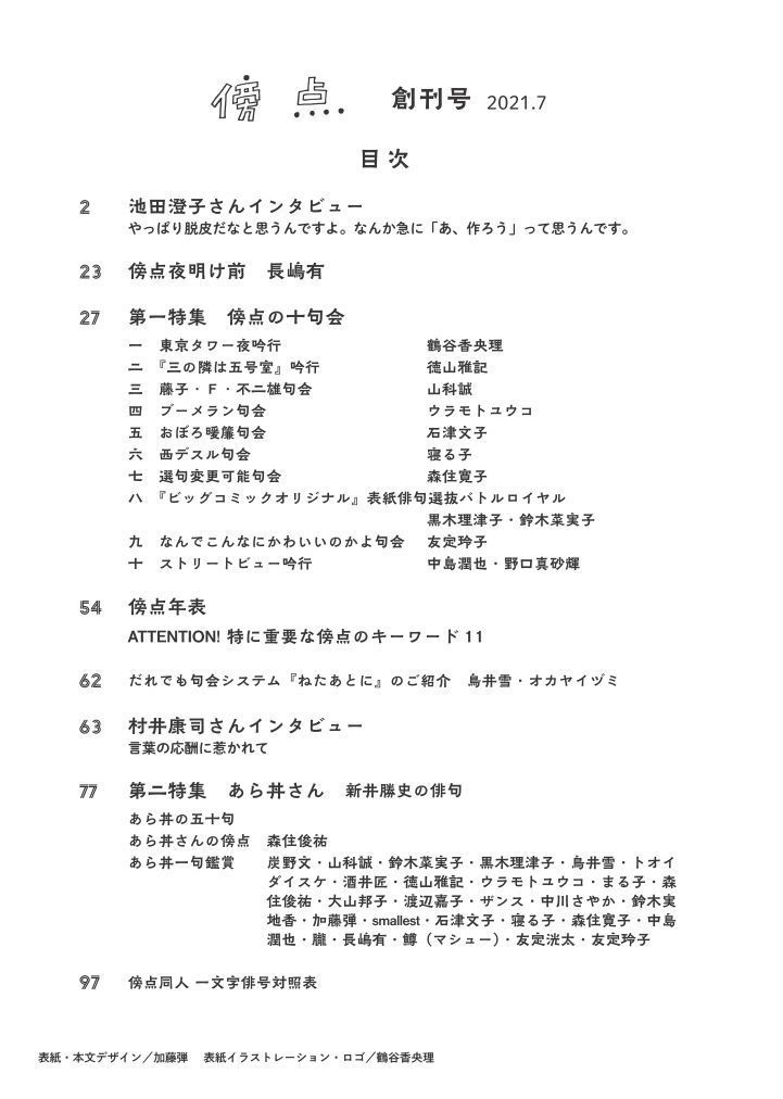 『傍点』創刊号