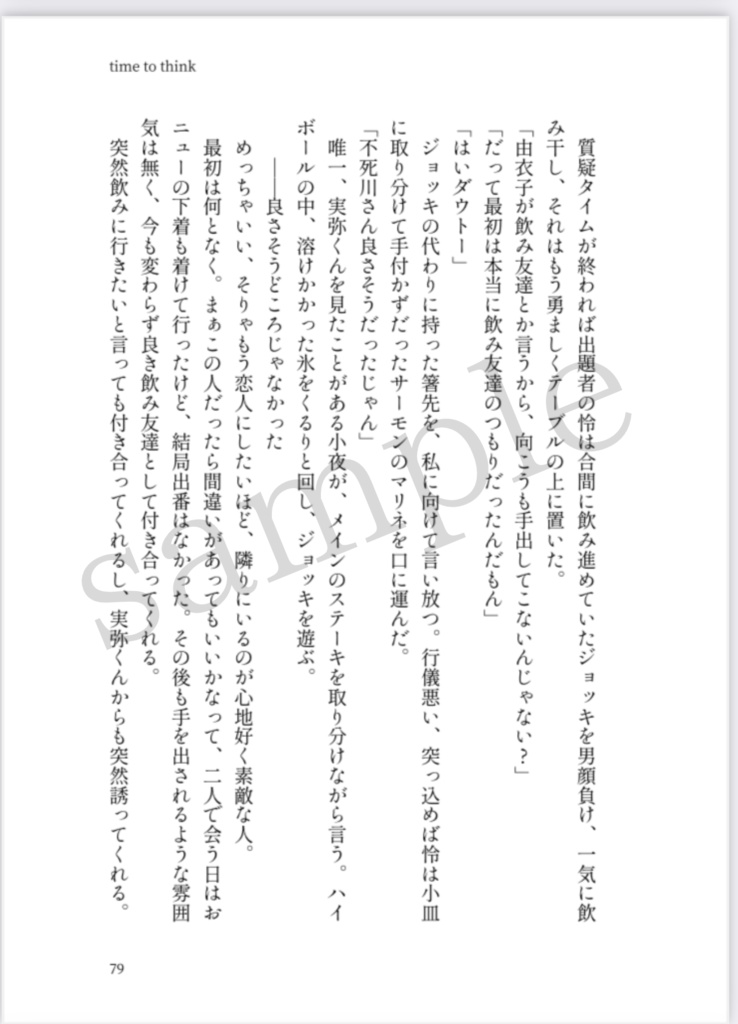 Let's meet in a dream-夢で逢いましょう-