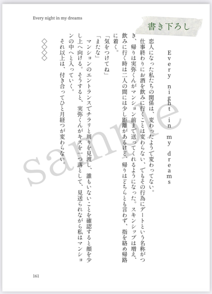 Let's meet in a dream-夢で逢いましょう-