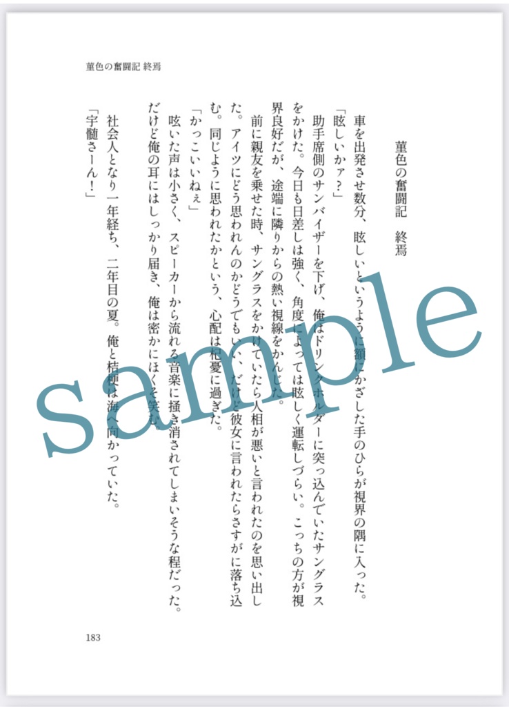 MarineBlueSymphony-マリンブルーのシンフォニー