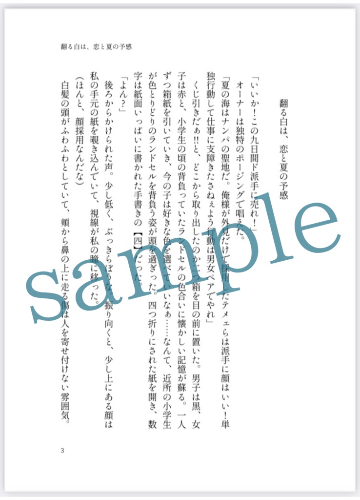 MarineBlueSymphony-マリンブルーのシンフォニー