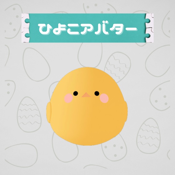 ひよこ【VRMアバター】　無料　