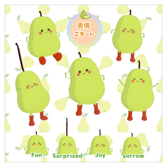 洋梨【VRMアバター】 無料 ラフランス