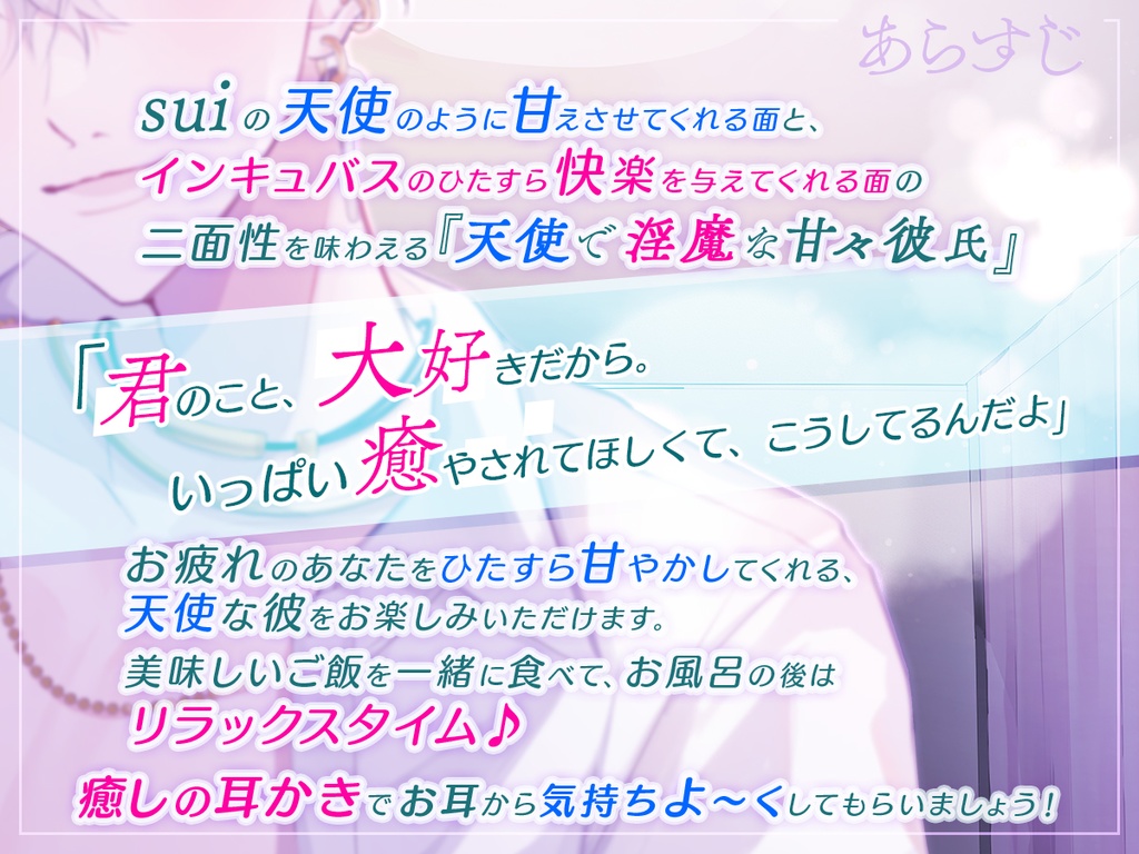 天使で淫魔な甘々彼氏~癒しの耳かきをどうぞ~