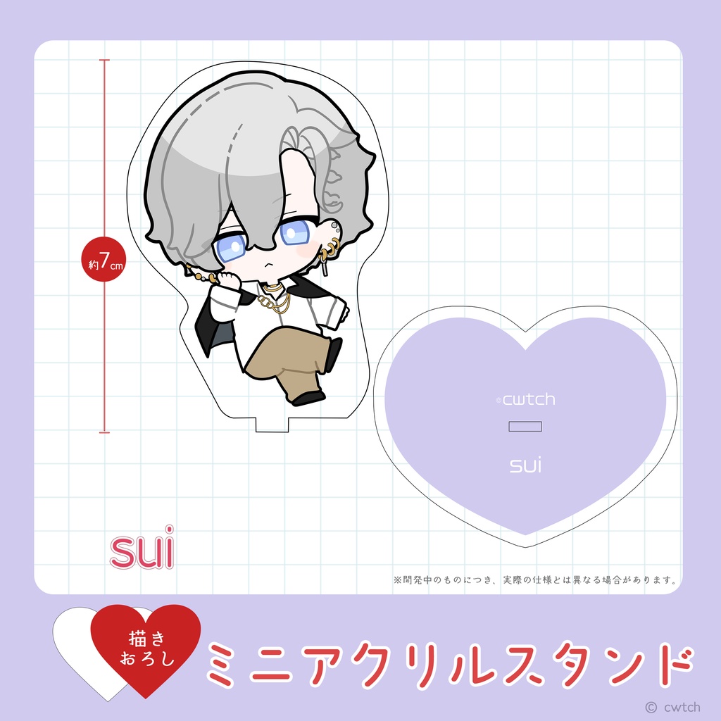 「sui」ミニアクリルスタンド