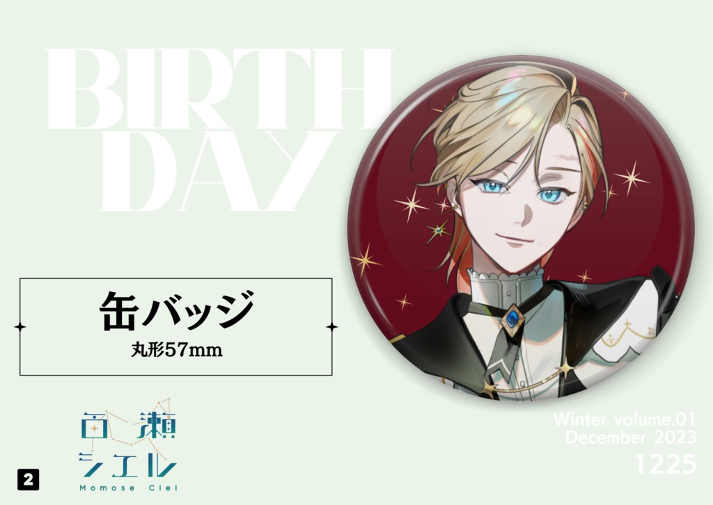 【誕生日2023】百瀬シエル 缶バッジ