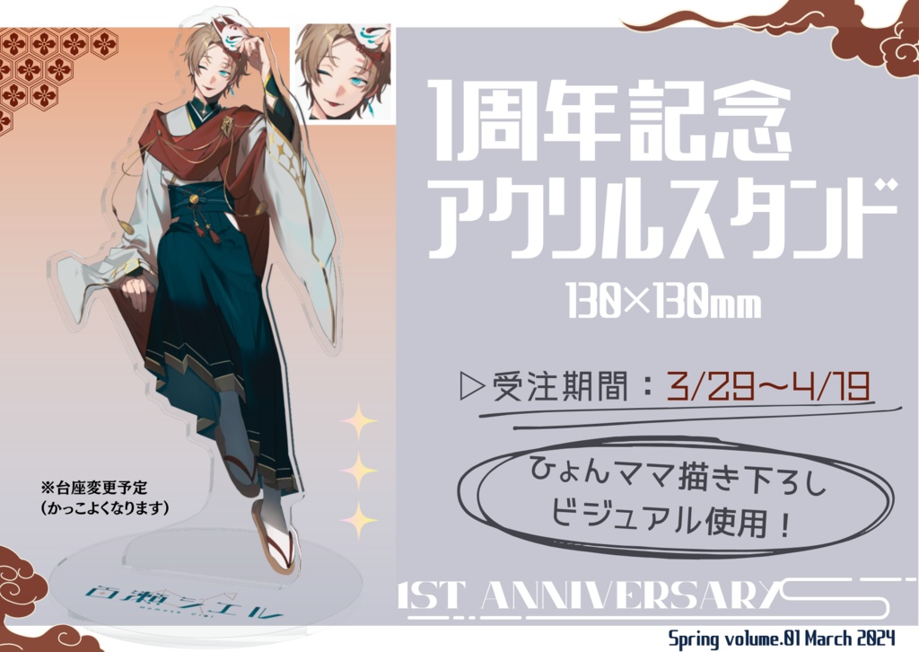 【1周年記念】百瀬シエル 新衣装 アクリルスタンド