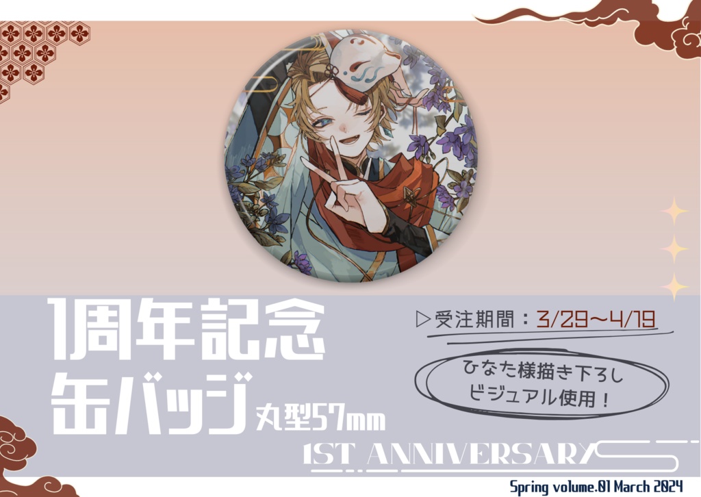 【1周年記念】百瀬シエル ひなた様描き下ろし 缶バッジ