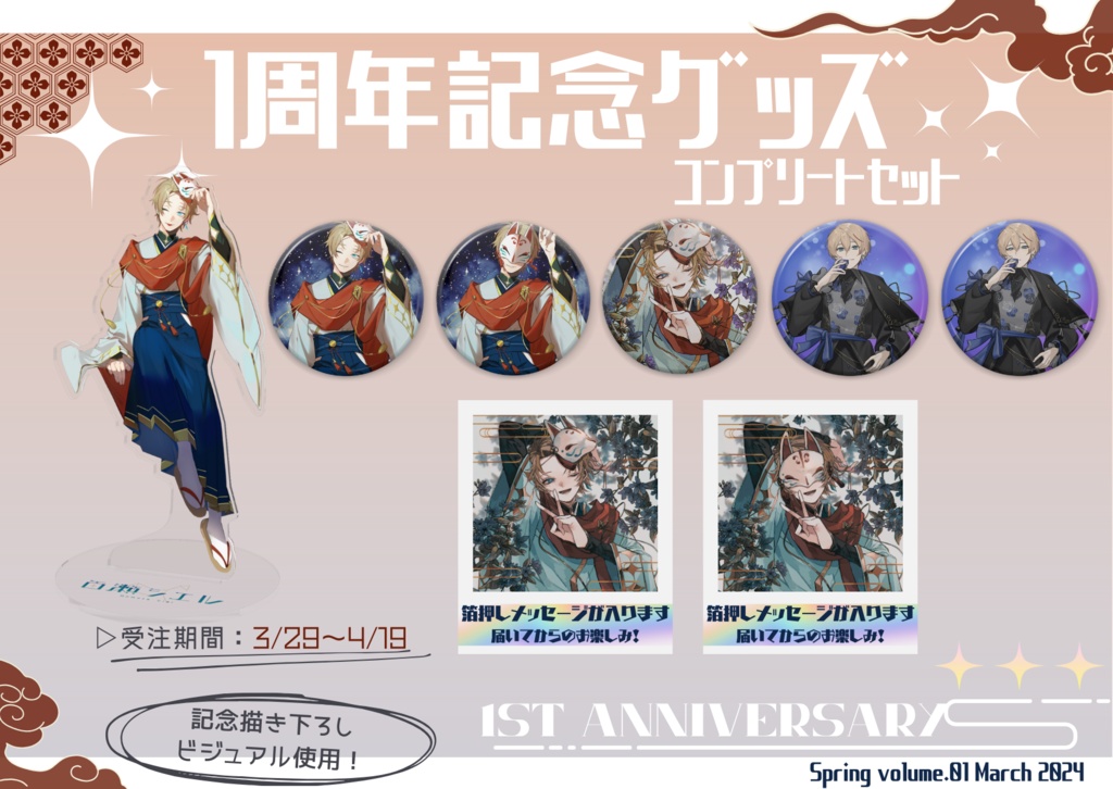 【1周年記念】百瀬シエル 1周年記念グッズ コンプリートセット