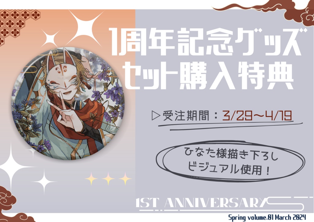 【1周年記念】百瀬シエル 1周年記念グッズ コンプリートセット